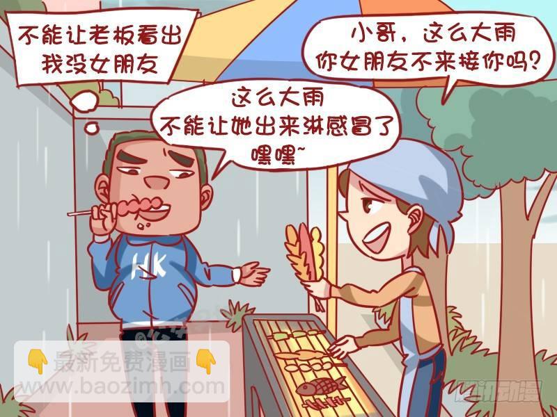 公交男女爆笑漫画 - 1277-躲雨 - 1