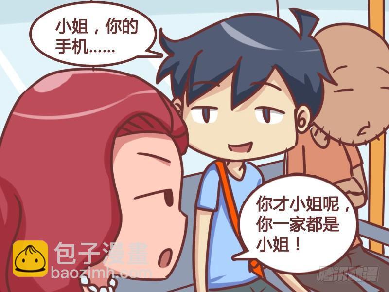 公交男女爆笑漫画 - 129小姐的手机 - 1