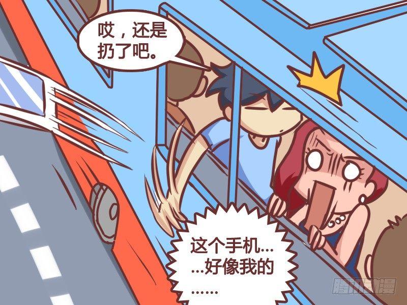 公交男女爆笑漫画 - 129小姐的手机 - 1