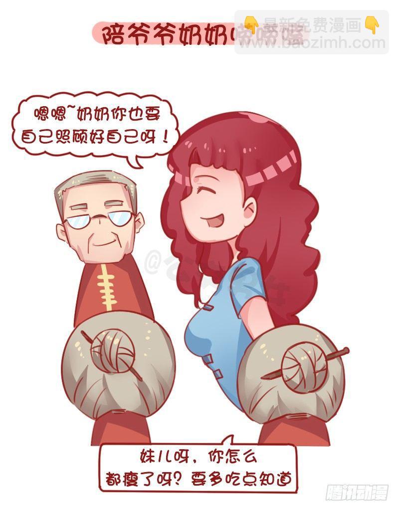 公交男女爆笑漫画 - 1290-过年回家我们可以做什么 - 2