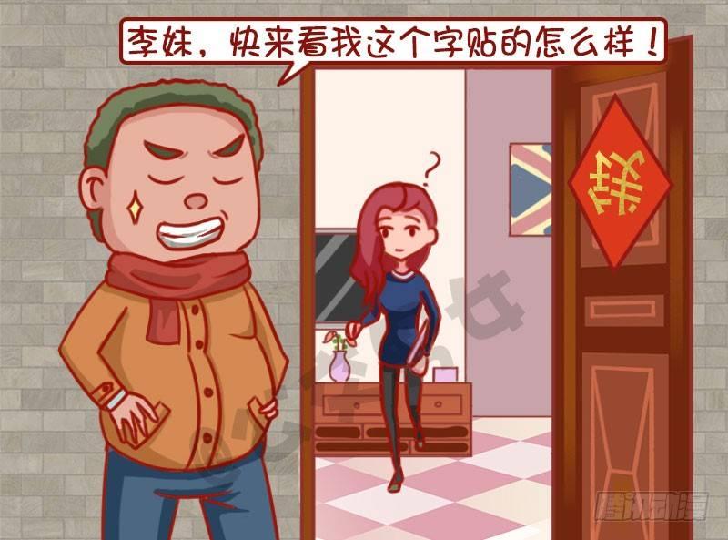 公交男女爆笑漫画 - 1292-福到 - 2