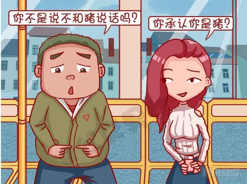 公交男女爆笑漫畫 - 1304-啥是佩奇 - 1