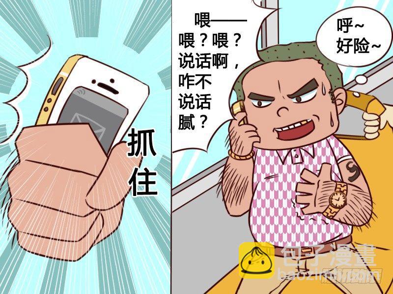 公交男女爆笑漫画 - 131短信 - 2