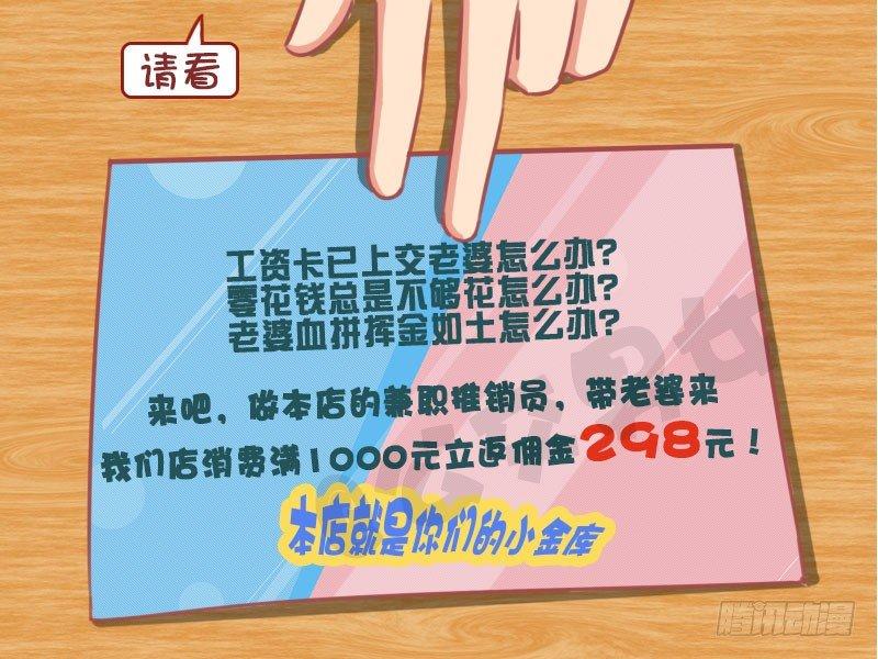 公交男女爆笑漫畫 - 1306-做兼職 - 2