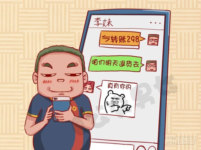 公交男女爆笑漫画 - 1306-做兼职 - 2