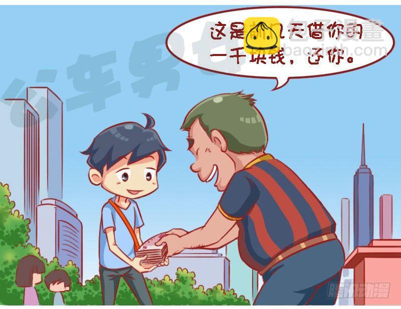 公交男女爆笑漫畫 - 1308-拔河 - 2