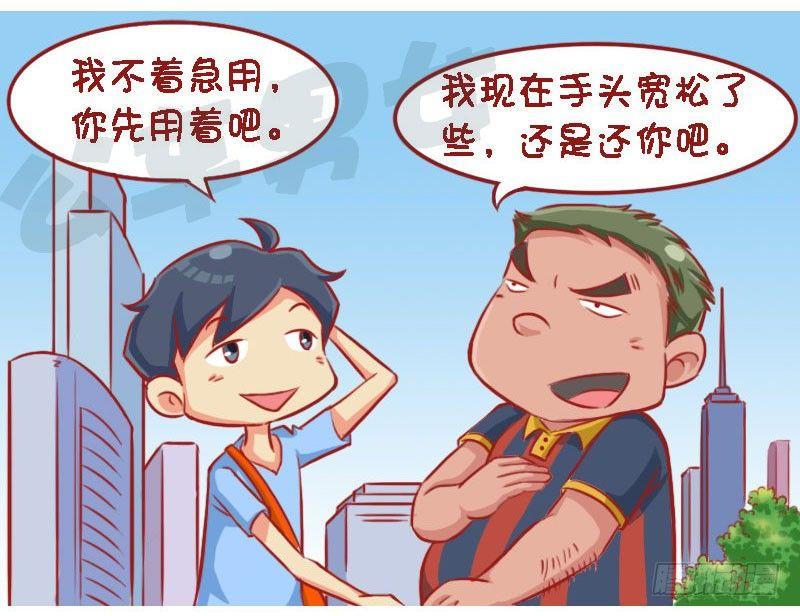 公交男女爆笑漫画 - 1308-拔河 - 1