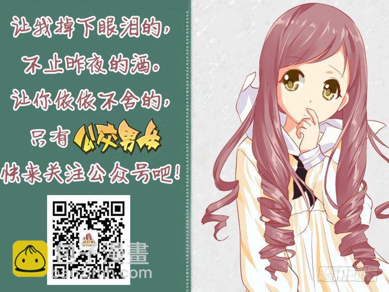 公交男女爆笑漫畫 - 12星座女被靠肩膀反應（上） - 2