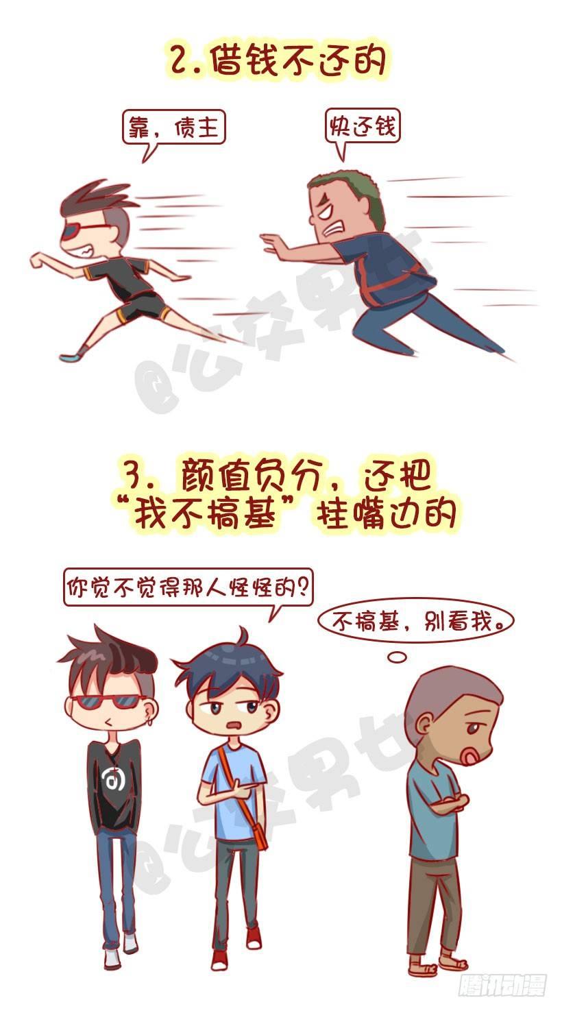 公交男女爆笑漫畫 - 1322-什麼男生令同性討厭 - 1