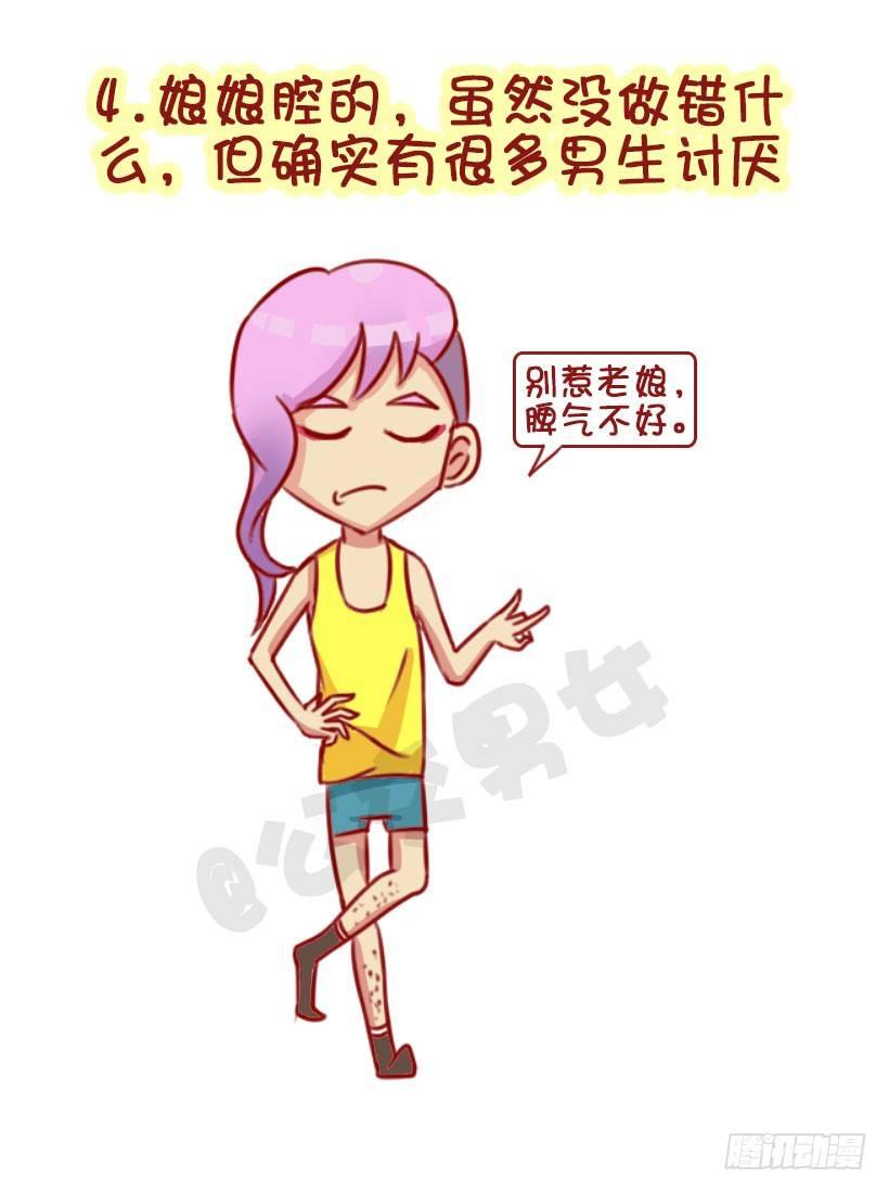 公交男女爆笑漫畫 - 1322-什麼男生令同性討厭 - 2