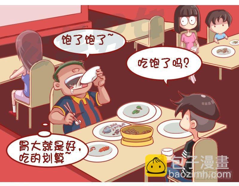 公交男女爆笑漫畫 - 1332-約吃飯 - 2