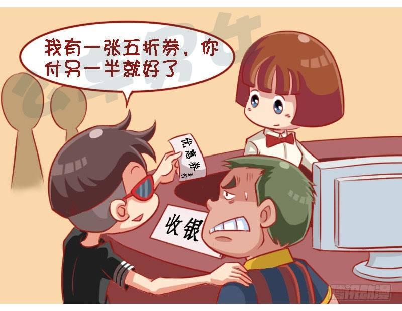 公交男女爆笑漫画 - 1332-约吃饭 - 1