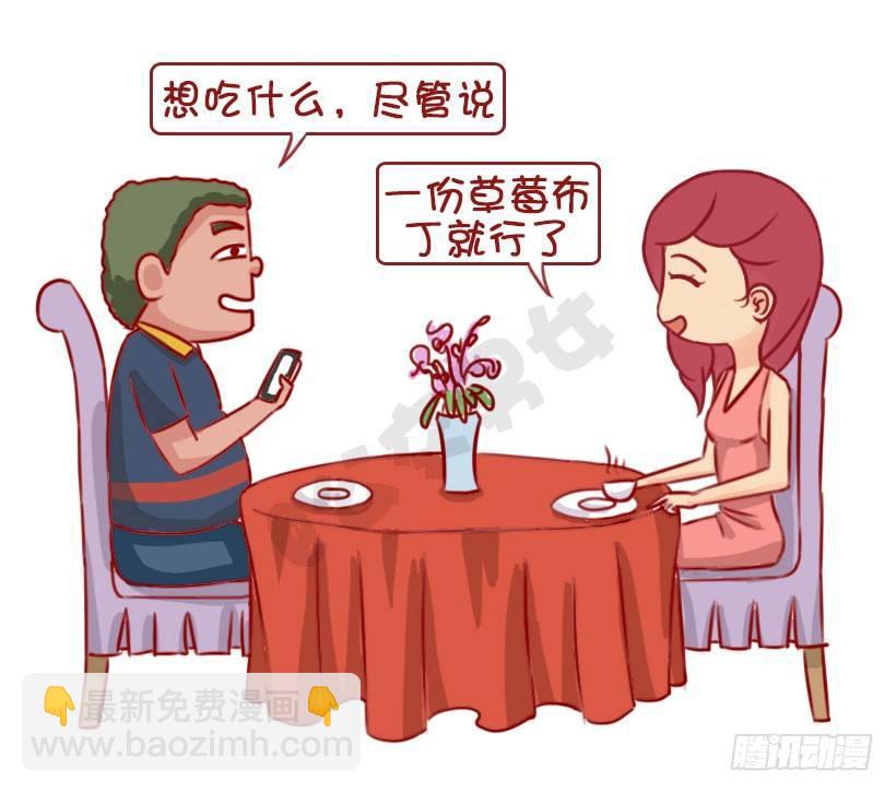 公交男女爆笑漫畫 - 新對象vs老情人 - 1