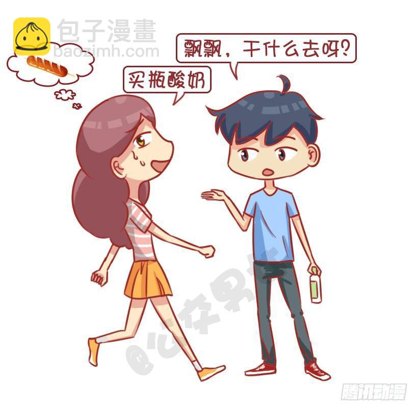 公交男女爆笑漫画 - 新对象vs老情人 - 1