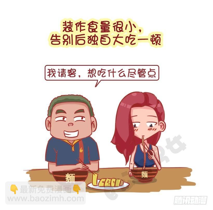 公交男女爆笑漫画 - 新对象vs老情人 - 2