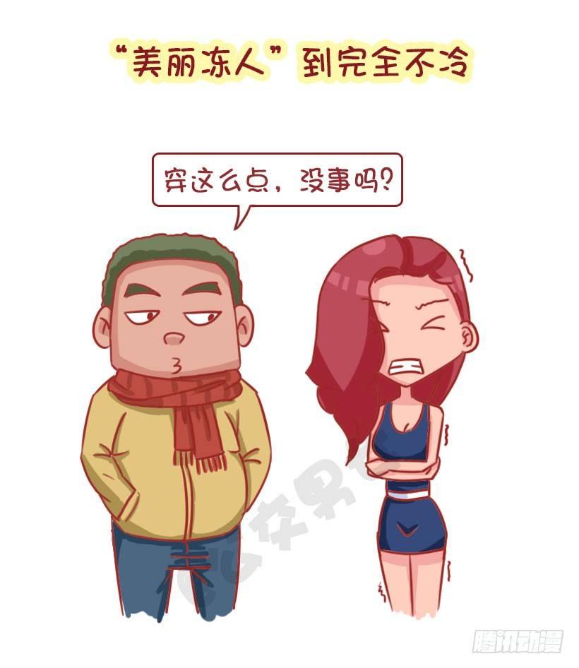 公交男女爆笑漫畫 - 新對象vs老情人 - 1