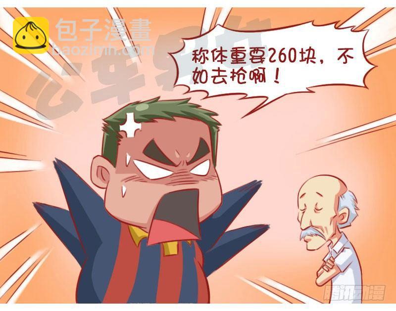 公交男女爆笑漫画 - 称重 - 1