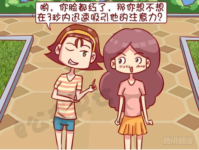 公交男女爆笑漫画 - 引起注意 - 2