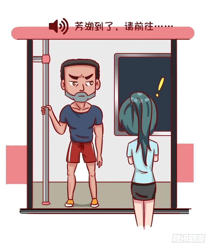 公交男女爆笑漫畫 - 關於地鐵的驚魂事 - 1