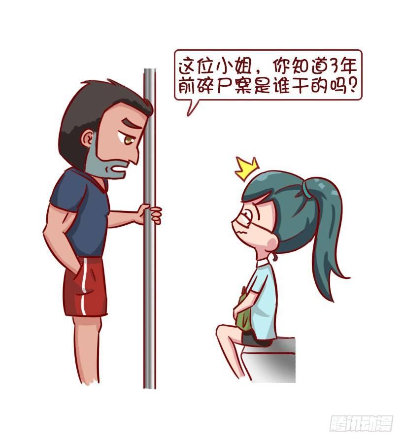 公交男女爆笑漫畫 - 關於地鐵的驚魂事 - 1