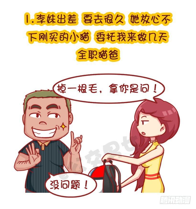 公交男女爆笑漫画 - 不是说，建国之后动物不能成精吗？ - 2