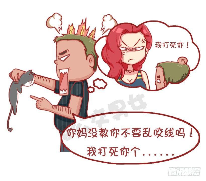 公交男女爆笑漫画 - 不是说，建国之后动物不能成精吗？ - 2