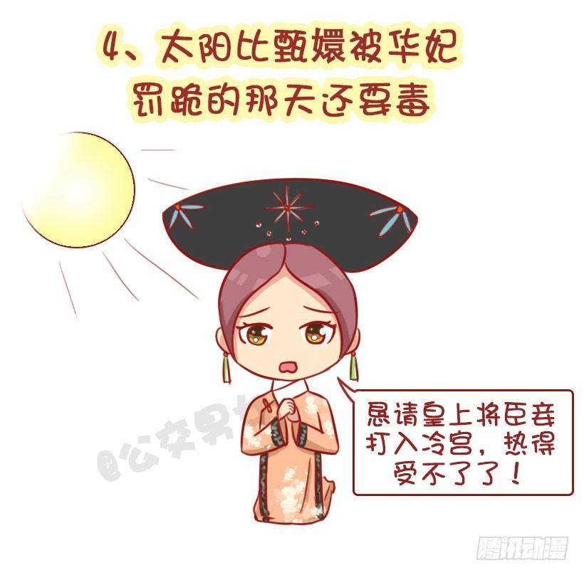 公交男女爆笑漫画 - 这个夏天有多“火” - 1