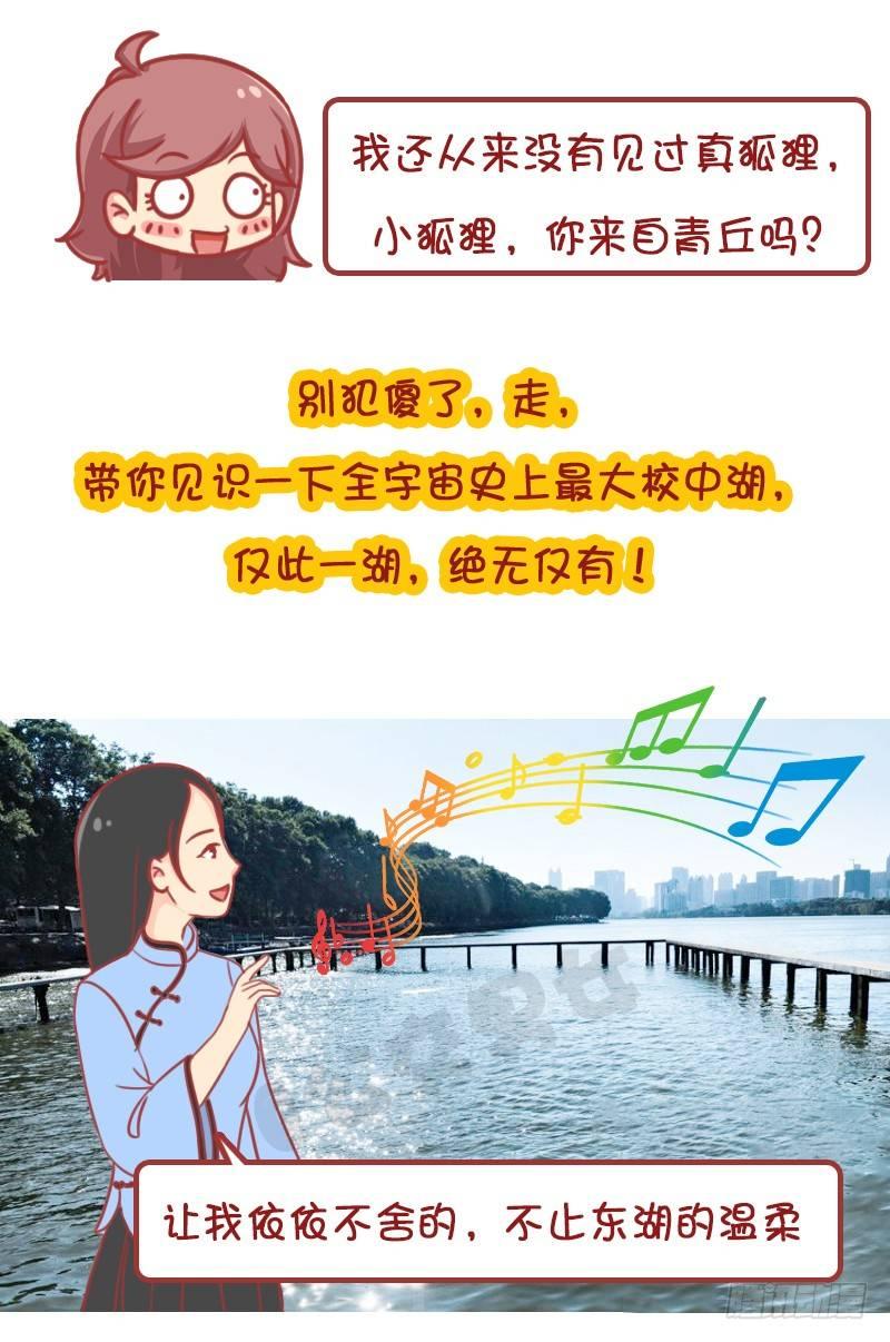 公交男女爆笑漫画 - 妮妮酱带你游高校 - 1