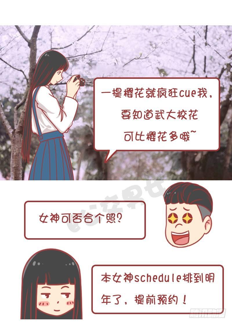 公交男女爆笑漫画 - 妮妮酱带你游高校 - 3