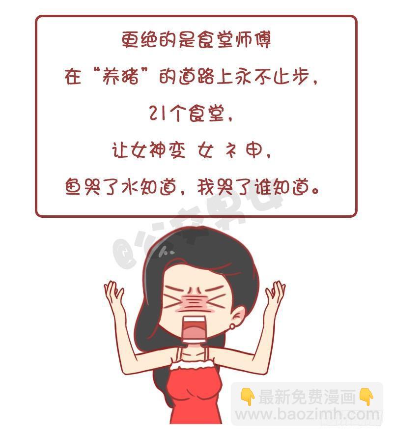 公交男女爆笑漫画 - 妮妮酱带你游高校 - 2