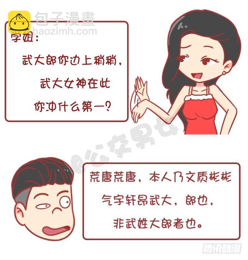 公交男女爆笑漫画 - 妮妮酱带你游高校 - 4