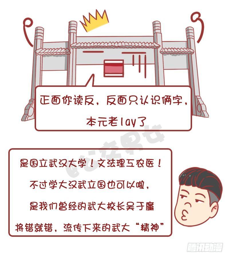 公交男女爆笑漫画 - 妮妮酱带你游高校 - 2