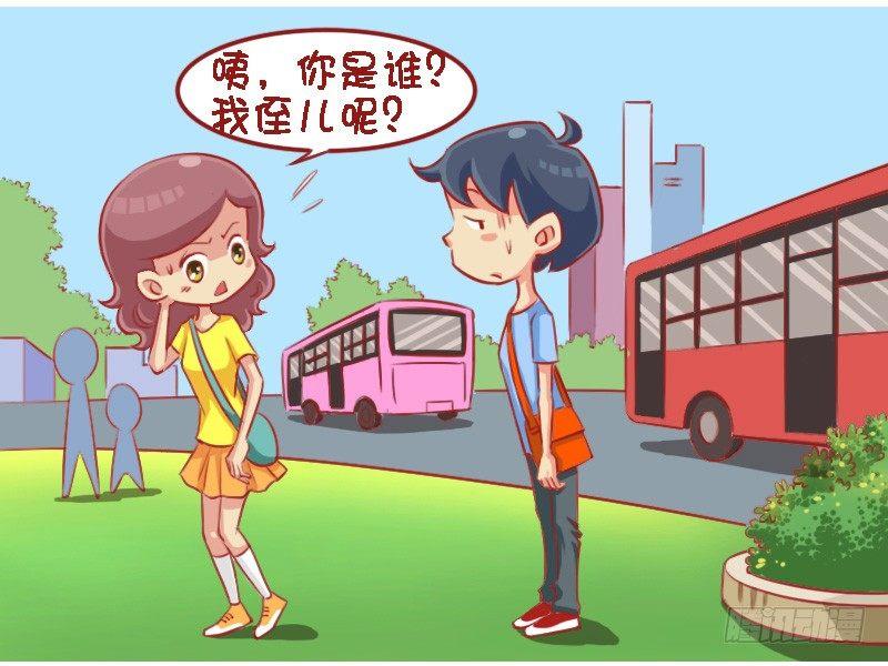 公交男女爆笑漫画 - 下车 - 1