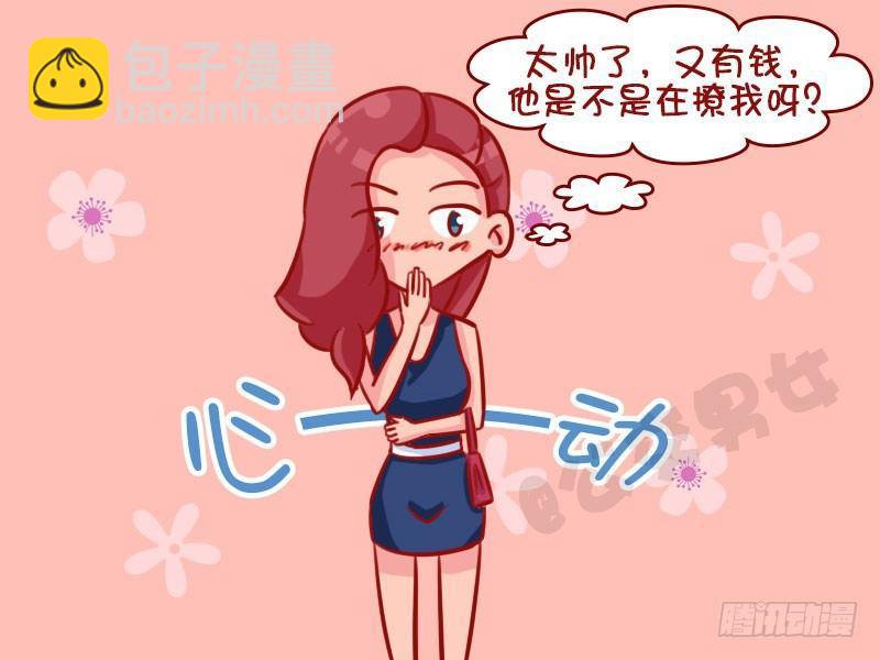 公交男女爆笑漫畫 - 讓一讓 - 1