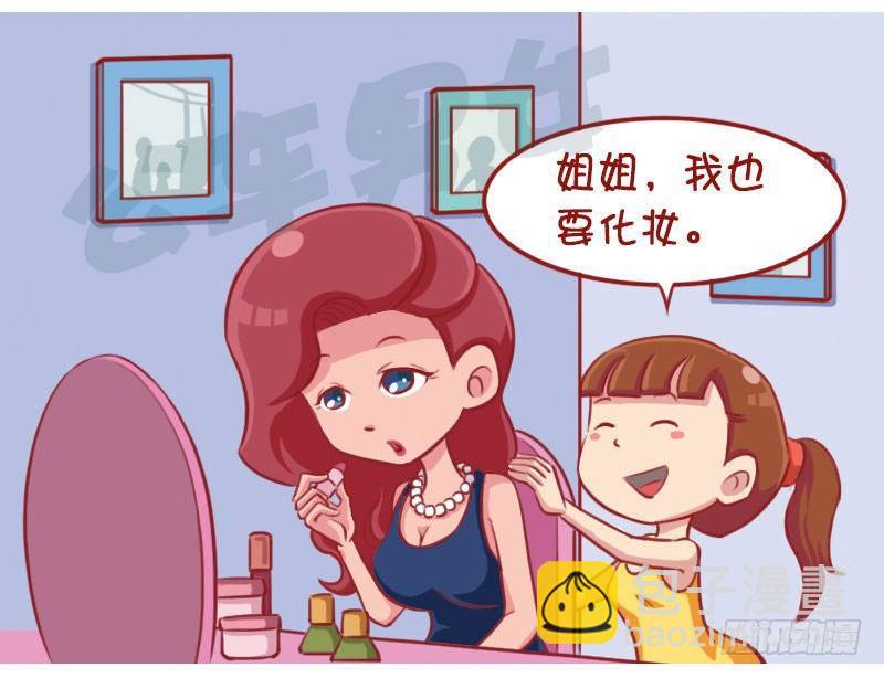 公交男女爆笑漫画 - 化妆 - 2