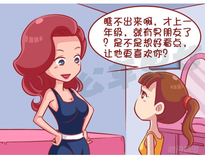 公交男女爆笑漫画 - 化妆 - 2