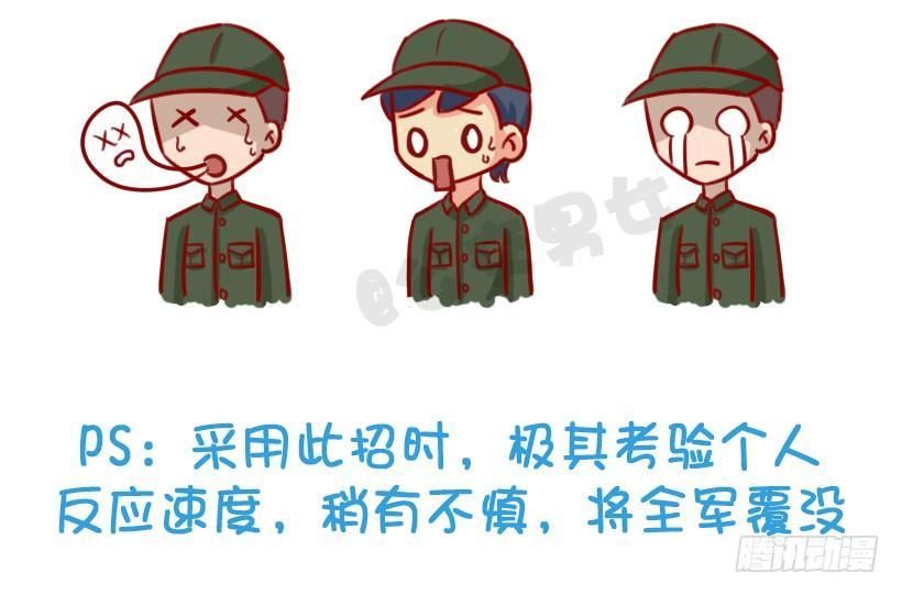 公交男女爆笑漫畫 - 軍訓偷懶指南 - 4