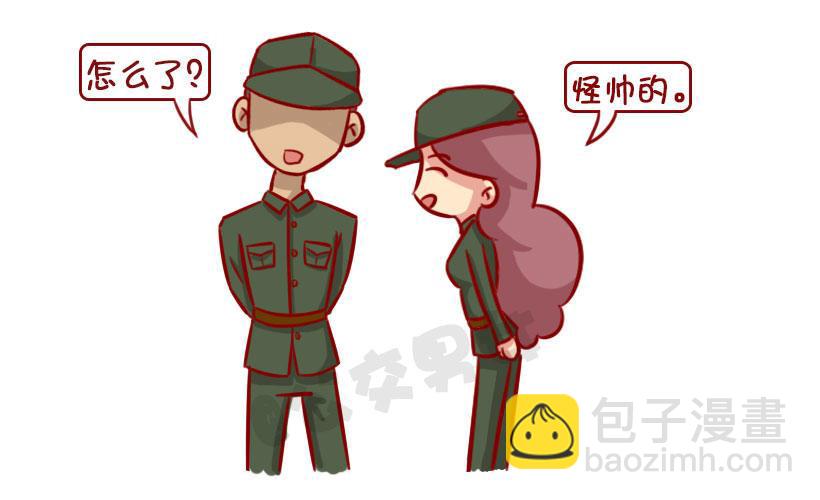 公交男女爆笑漫畫 - 軍訓偷懶指南 - 1