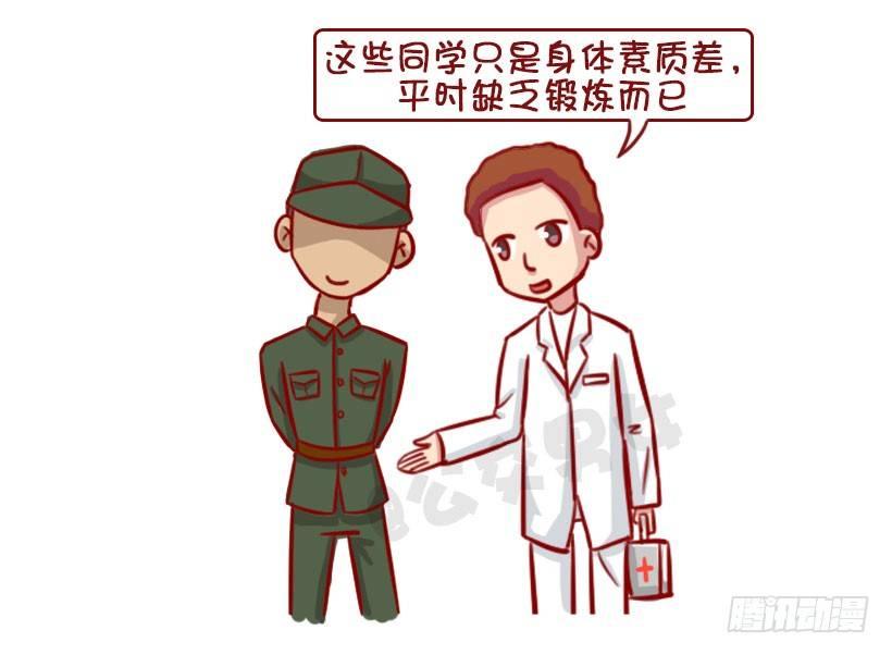 公交男女爆笑漫畫 - 軍訓偷懶指南 - 2