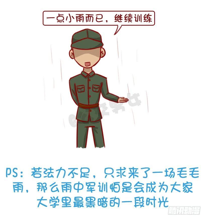 公交男女爆笑漫畫 - 軍訓偷懶指南 - 2