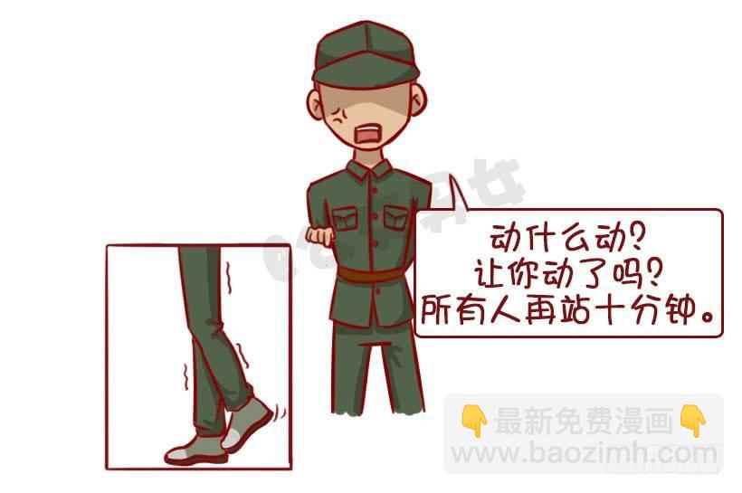 公交男女爆笑漫畫 - 軍訓偷懶指南 - 3