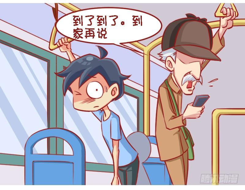 公交男女爆笑漫画 - 大爷接电话 - 1