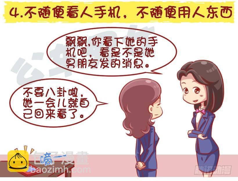 公交男女爆笑漫画 - 女生那些行为让你觉得有修养？ - 2