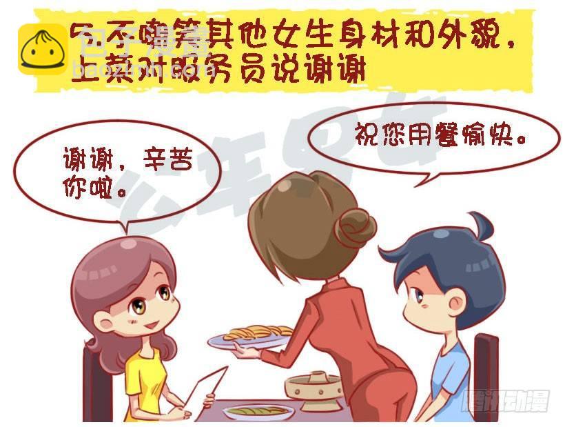 公交男女爆笑漫画 - 女生那些行为让你觉得有修养？ - 3