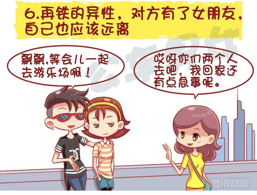 公交男女爆笑漫画 - 女生那些行为让你觉得有修养？ - 1