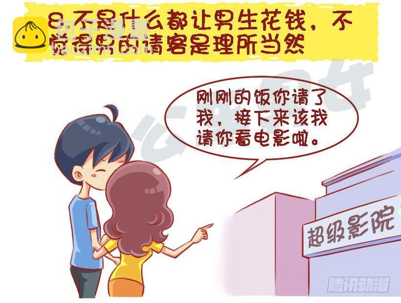 公交男女爆笑漫画 - 女生那些行为让你觉得有修养？ - 3