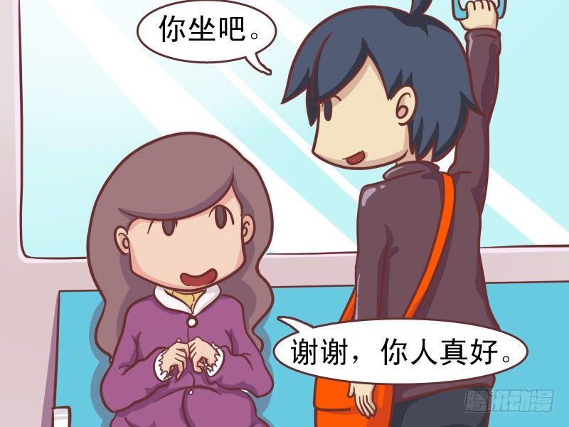 公交男女爆笑漫画 - 141孕妇真辛苦 - 1