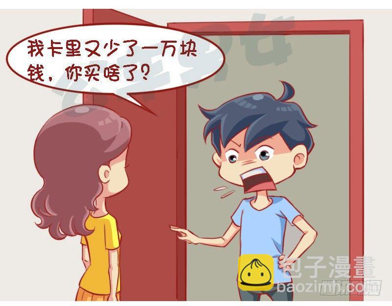 公交男女爆笑漫画 - 急中生智 - 2