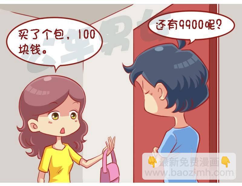 公交男女爆笑漫画 - 急中生智 - 1