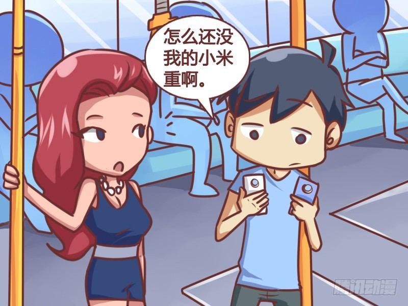 公交男女爆笑漫畫 - 145牛X的iPone 6 - 1